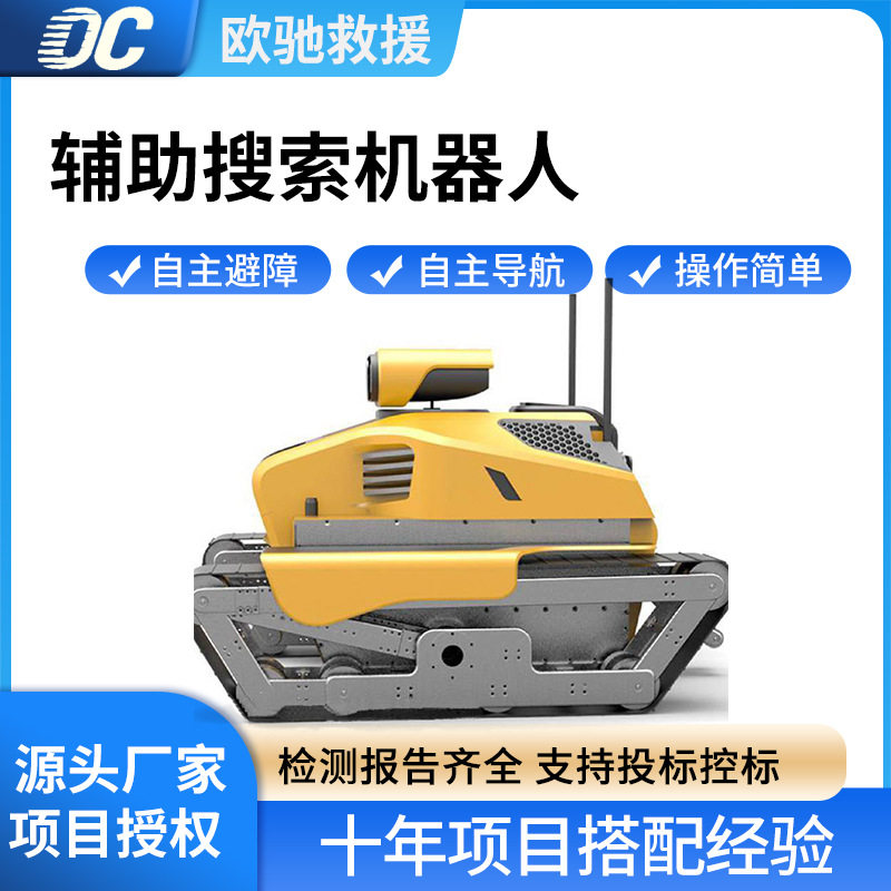 地震救灾生命搜救仪智能遥控救援机器人危险复杂场地搜救车
