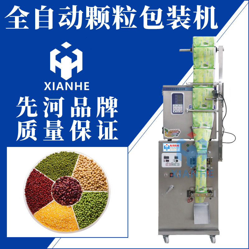 全自动颗粒粉末包装机简易小型立式五谷杂粮坚果颗粒包装分装机
