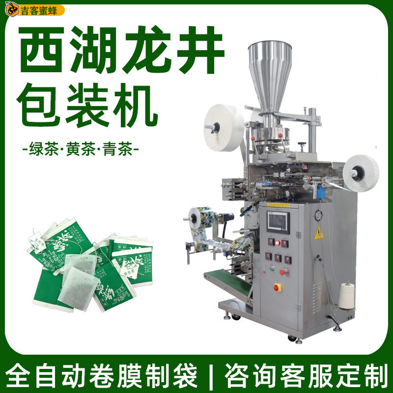 内外袋茶叶一体化包装机信阳毛尖茶包装机西湖龙井茶自动包装机
