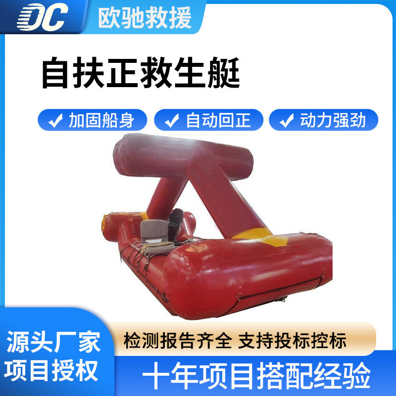 防汛倾覆自动回正小艇水域救生自扶正救生艇加固船身充气救援船