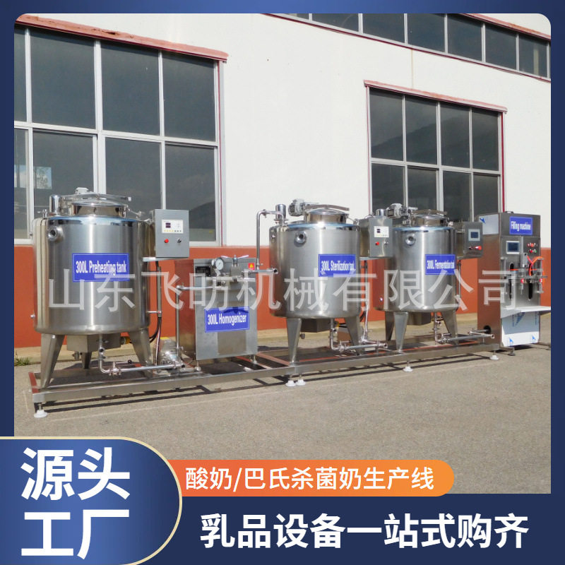 中小型巴氏奶生产线实验室酸奶生产线酸奶凝固型生产设备酸奶设备