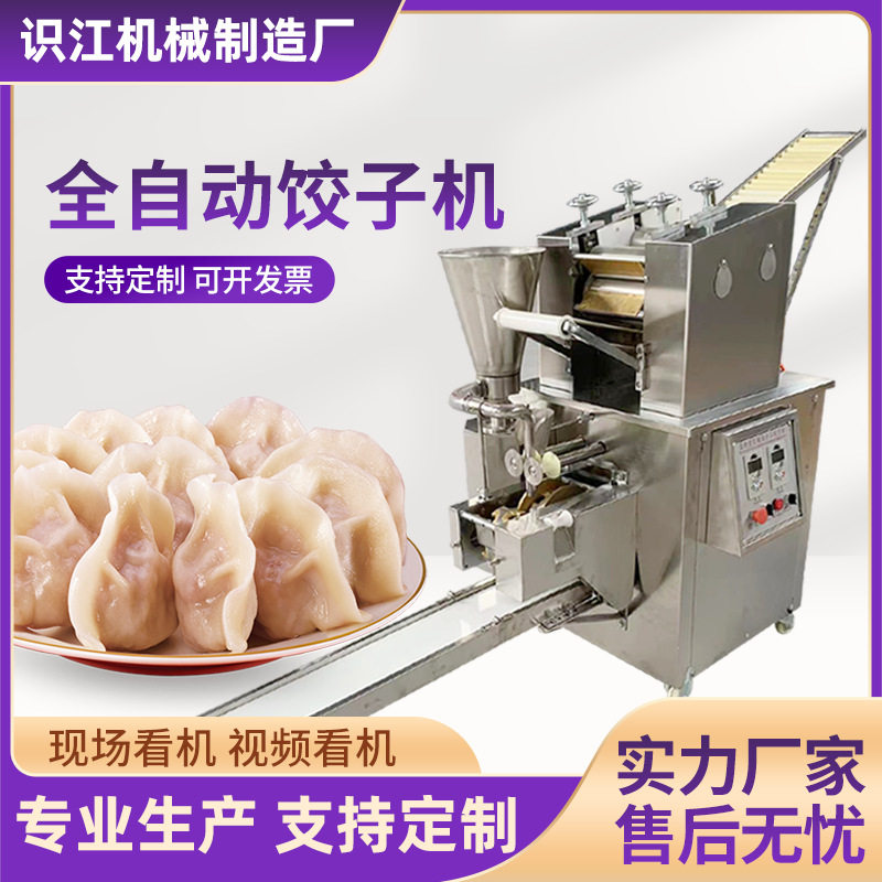 全自动仿手工饺子机小型商用速冻水饺机馄饨蒸饺水晶花边食品级