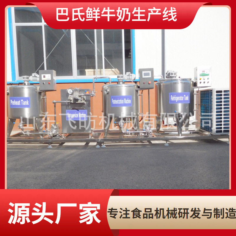 搅拌型酸奶生产线牛奶巴氏杀菌生产线乳品加工设备冷藏储奶罐