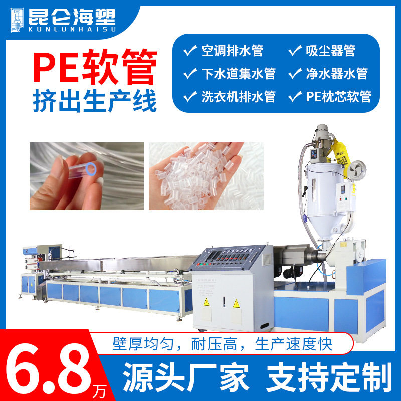PE净水机管挤出机pe泵头软管设备4-16mmPE软管生产线厂家
