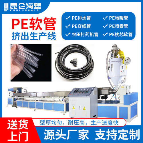 厂家直供PE喷雾管挤出机透明泵头管生产线6-16pe穿线管设备
