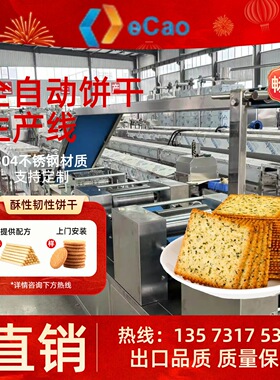 全自动代餐荞麦饼干设备韧性酥性饼干高纤维粗粮饼干生产线厂家