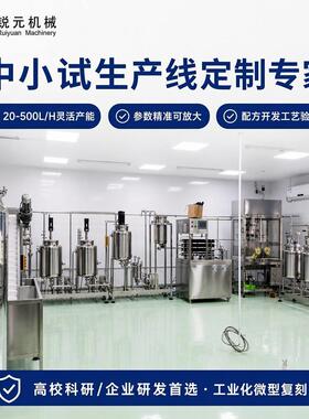 304不锈钢中小试果酒果醋生产线 实验室发酵灭菌灌装小型设备