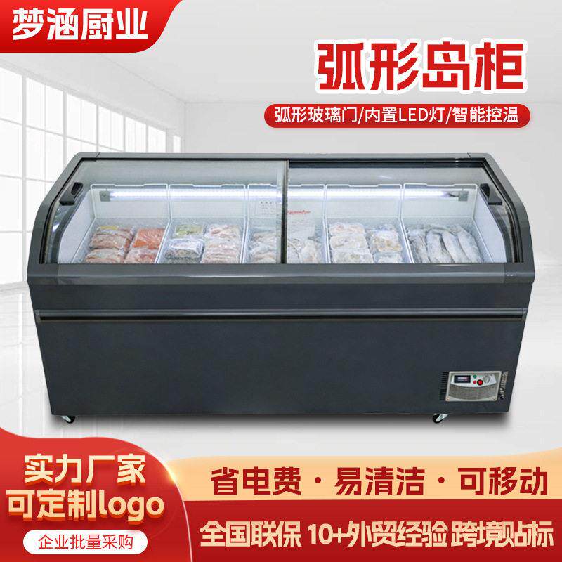 弧形岛柜大容量卧式冰柜超市速冻食品冰淇淋冷冻柜组合冷藏展示柜