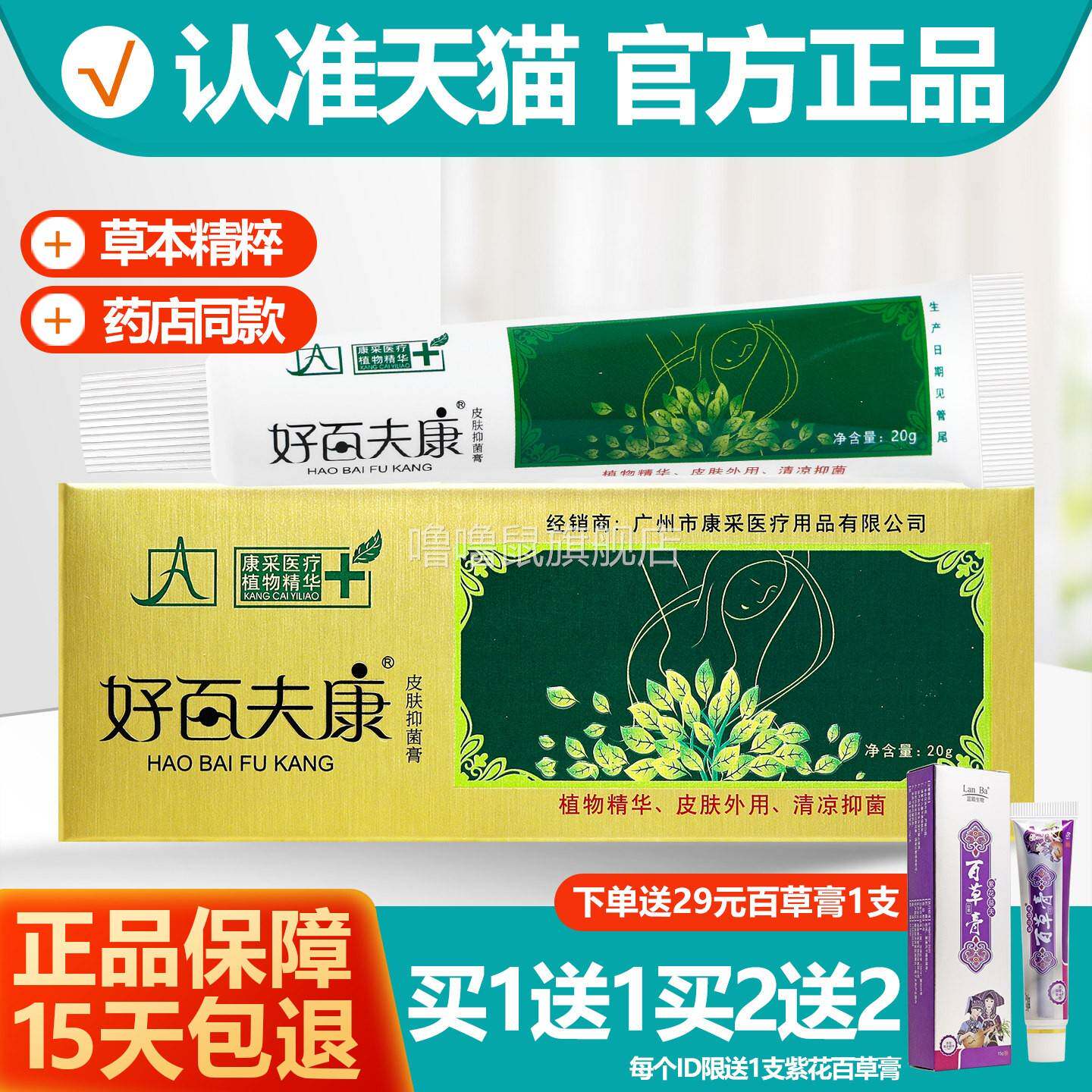 噜噜鼠正品官方艾荘好百夫康皮肤抑菌膏艾庄好百肤康软膏乳膏天猫
