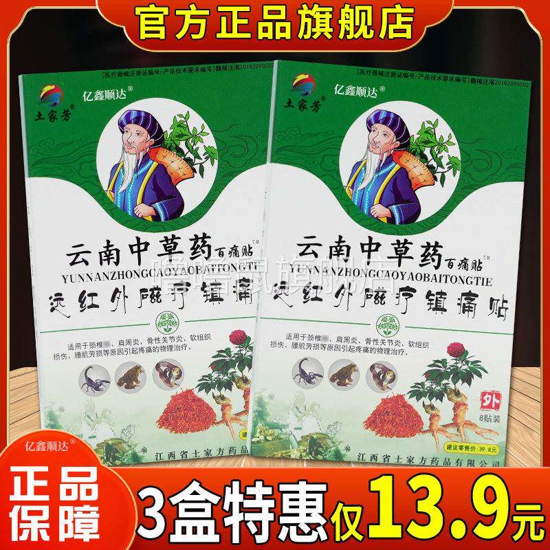噜噜鼠正品土家芳云南中草药百痛贴远红外磁疗镇痛贴贴盒肩颈关节