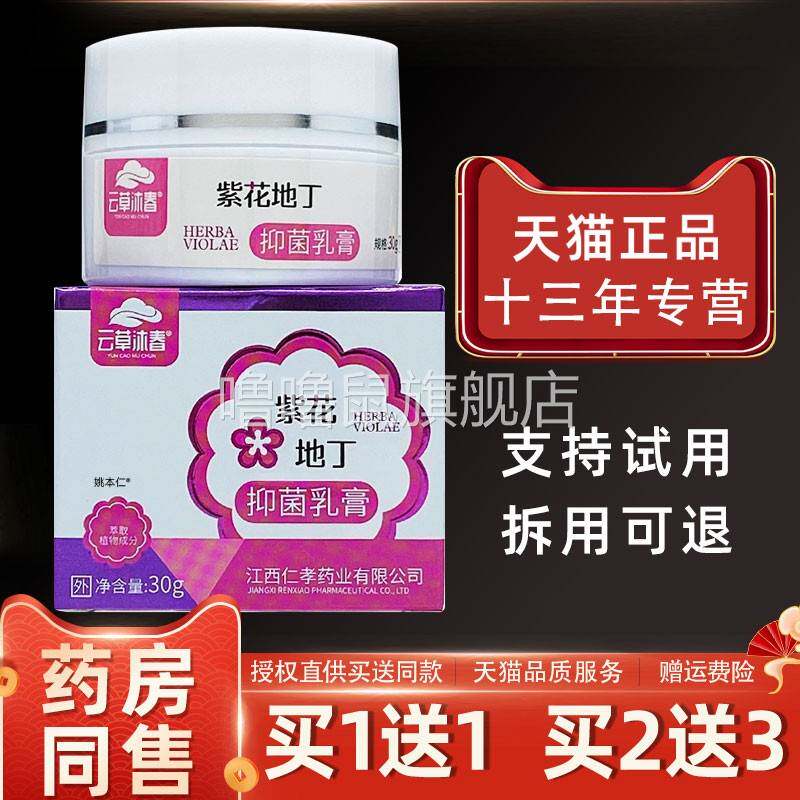 噜噜鼠正品云草沐春紫花地丁抑菌乳膏瓶皮肤外用草本护理软膏天猫