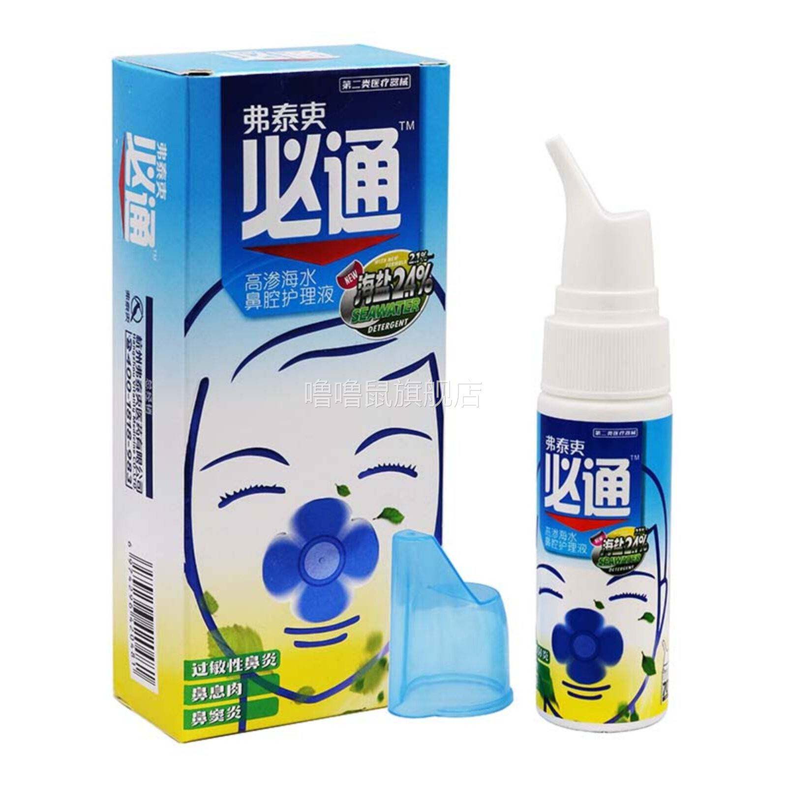 噜噜鼠正品费泰史必通高渗海水鼻腔护理液ml外用液天猫旗舰官方授