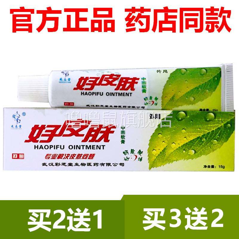 噜噜鼠正品官方彩芝堂好皮肤中草药软膏龙志堂好皮肤草本止乳膏天