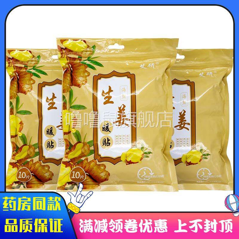 噜噜鼠正品艾研生姜暖贴片装植物草本精华外用发贴大姨妈暖身贴暖