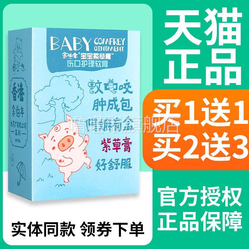 噜噜鼠正品余伯年宝宝紫草膏皮肤外用伤口护理软膏天猫旗舰官方授