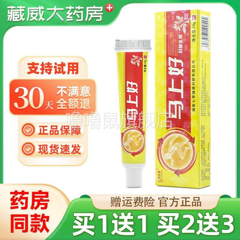 噜噜鼠正品舒立嘉马上好抑菌乳膏皮肤草本抑菌软膏马上好天猫旗舰