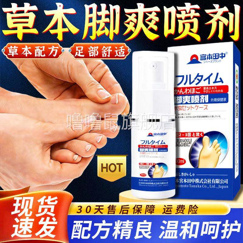 噜噜鼠正品脚爽喷剂草本脚部位气脚足臭脚汗脚部男女通用膏官方旗