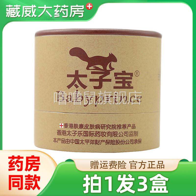 噜噜鼠正品拍发太子宝芦荟凝胶婴儿宝宝屁屁护臀草本抑菌软膏天猫