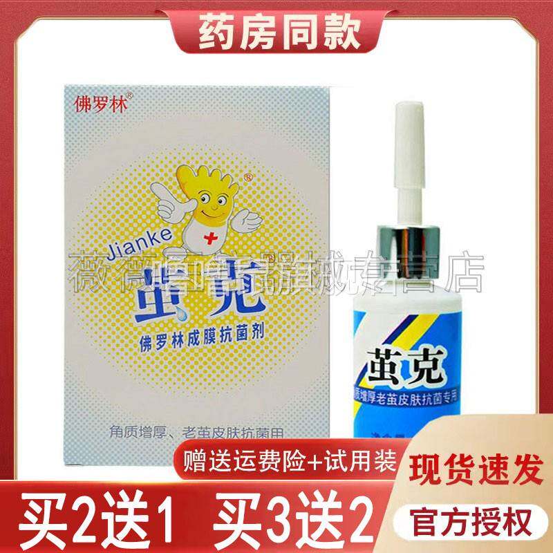 噜噜鼠正品包邮佛罗林茧成膜抑菌剂老茧角皮清去茧膏天猫旗舰官方