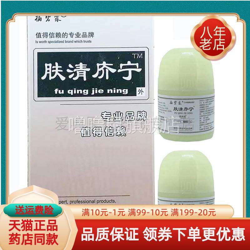 噜噜鼠正品福碧霖肤清疥宁*盒天猫旗舰官方授权店铺升级版全新日