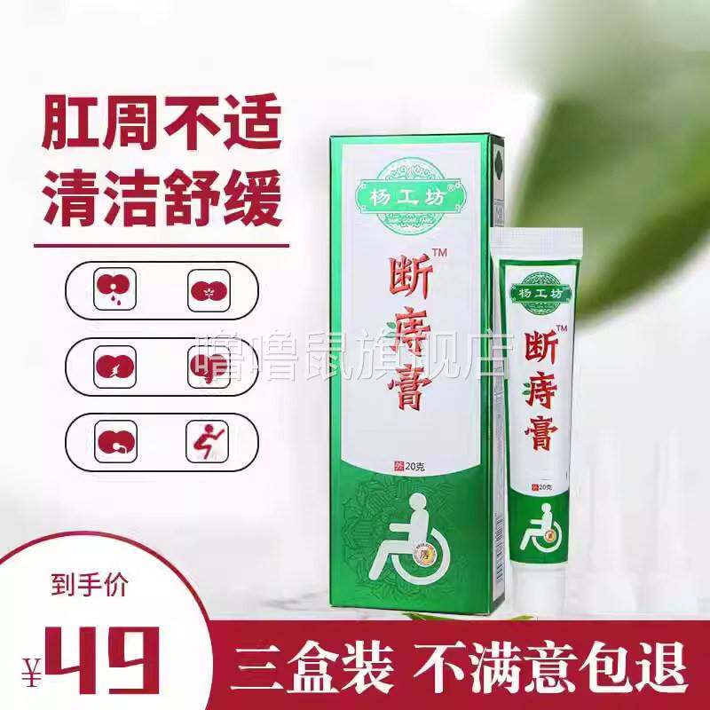 噜噜鼠正品杨工坊云南本草断痔膏男女通用外用乳膏天猫旗舰官方授