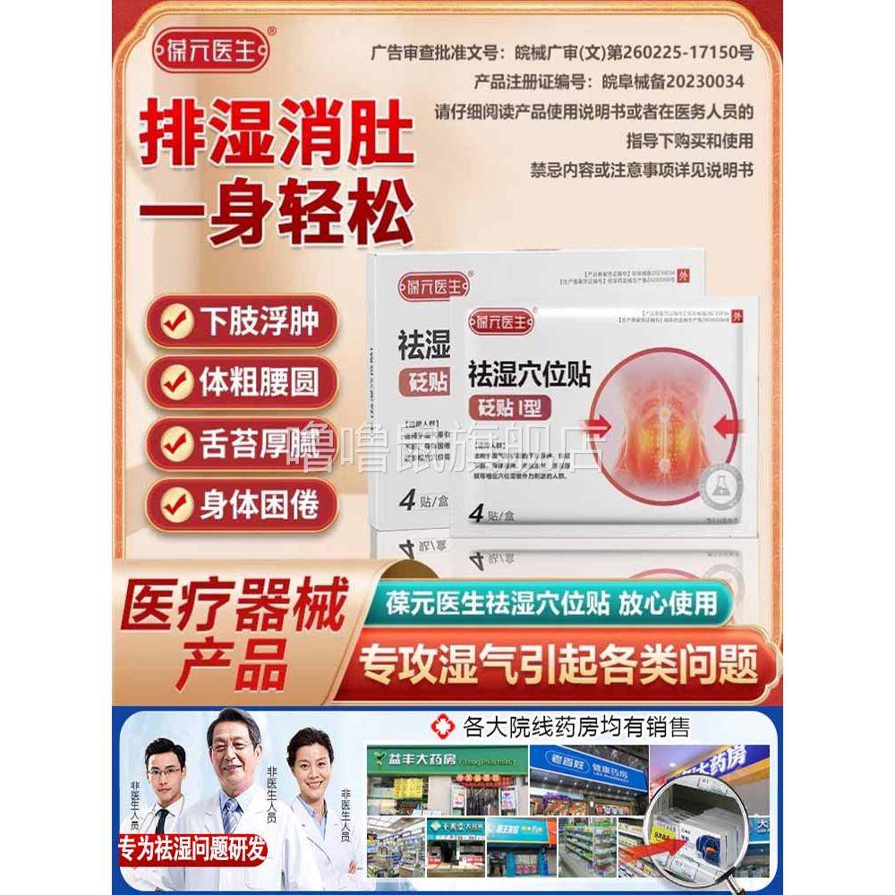 噜噜鼠正品葆医生祛湿穴位贴舌苔厚湿气重体内非祛寒清贴官方旗舰