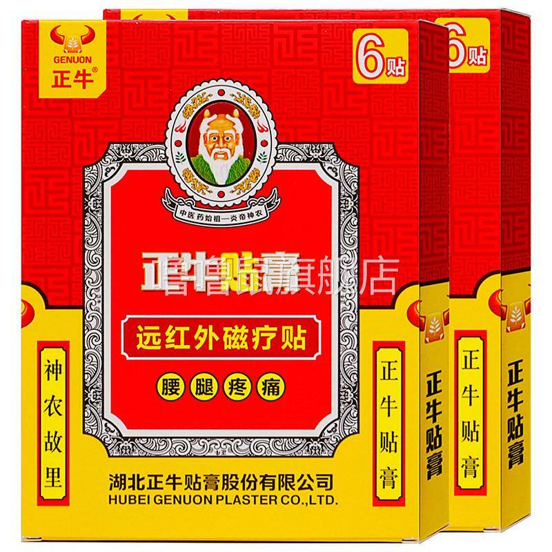 噜噜鼠正品正牛远红外磁疗贴腰腿疼痛贴成人外用正牛远红外磁疗贴