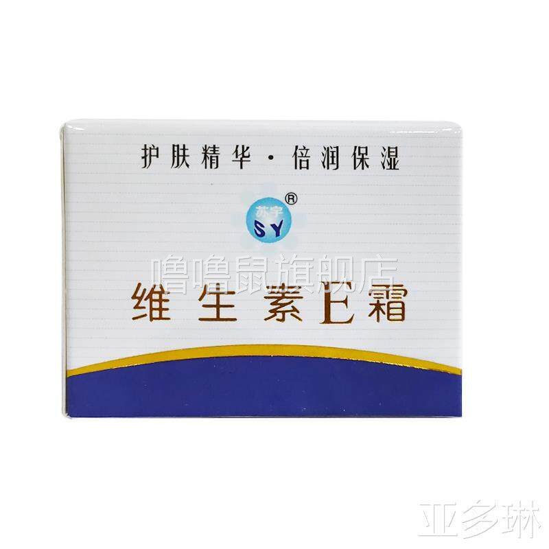 噜噜鼠正品国苏宇维生素E霜肤瓶货保湿养肤精华肤面霜护品维他命E