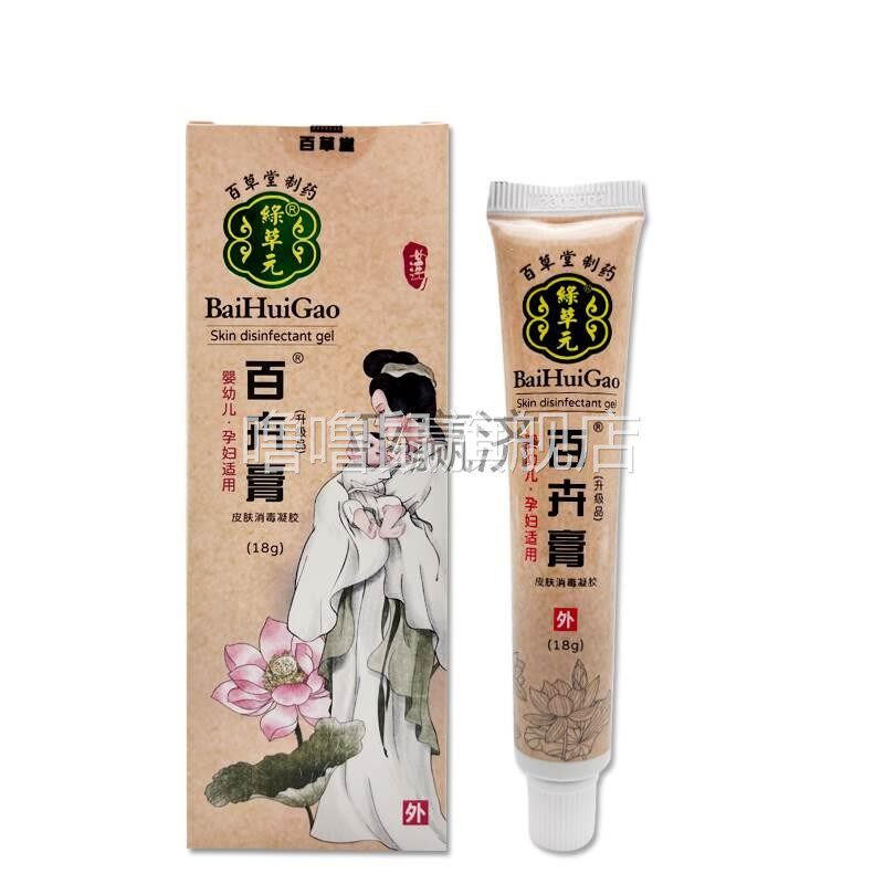 噜噜鼠正品百草堂绿草百卉膏皮肤消毒剂婴幼儿童孕妇皮肤杀菌抑菌