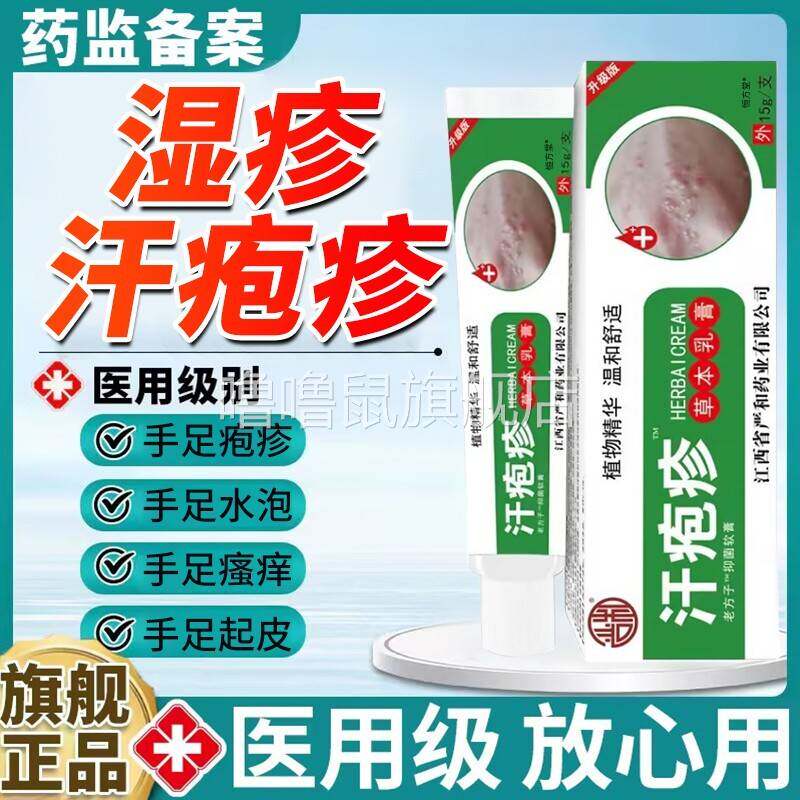 噜噜鼠正品汗泡疱疹膏手上起小水泡孢疹专用软膏汗状止真菌感染汗