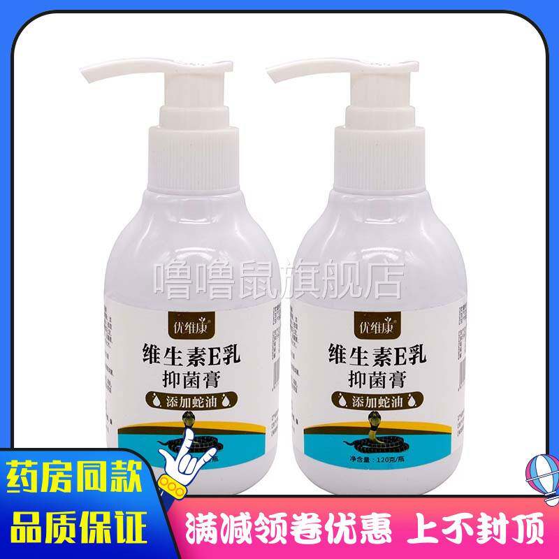 噜噜鼠正品优维康维生素E乳蛇油抑菌膏植物草本精华成人外用蛇油