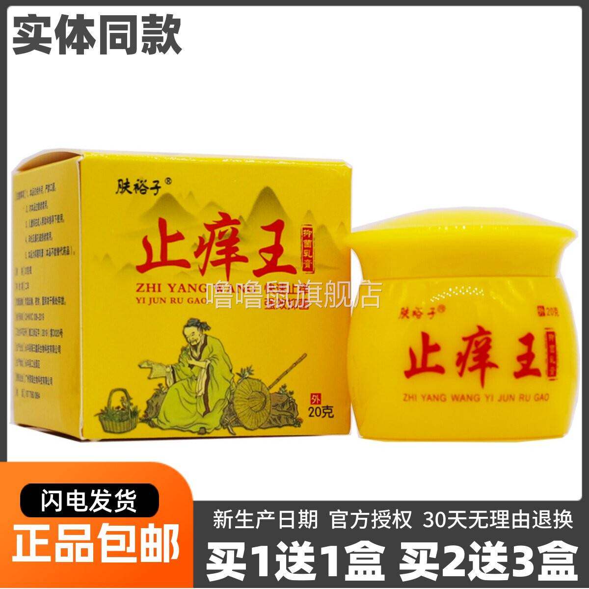 噜噜鼠正品肤裕子止王抑菌乳膏皮肤外用清洁护肤草本膏包邮天猫旗
