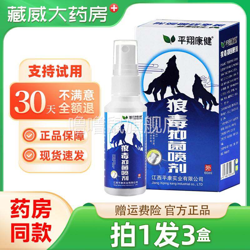 噜噜鼠正品狼毒抑菌喷剂脚手狼毒清喷剂乳膏喷雾成人皮肤外用旗舰