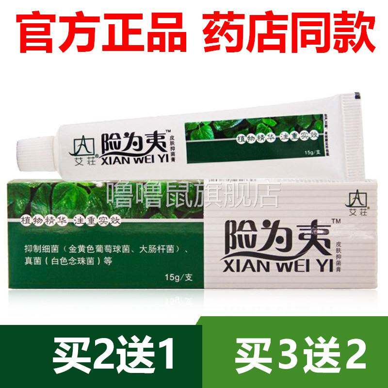 噜噜鼠正品官方艾荘险为夷霜剂草本软膏乳膏艾庄康采险为夷皮肤天