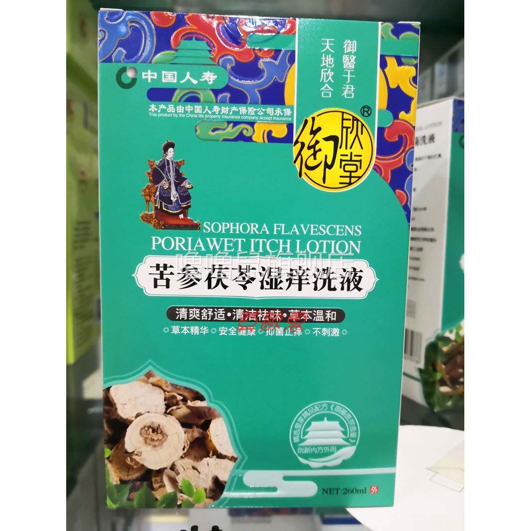 噜噜鼠正品包邮御欣堂苦参茯苓湿洗液祛异味清洁洗液天猫旗舰官方