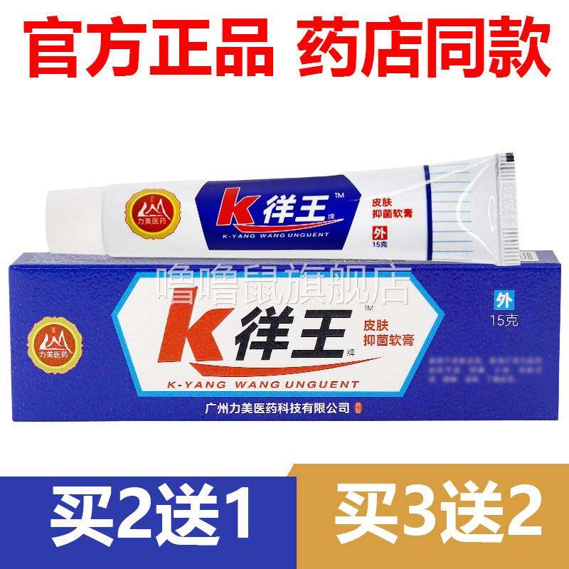 噜噜鼠正品药店同款力美K徉王皮肤抑菌软膏原K王霜剂外用抑菌官网