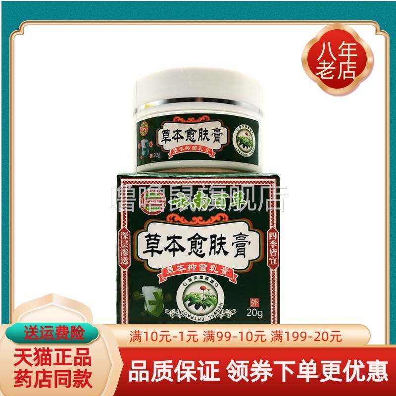 噜噜鼠正品花中仙云南百草草本愈肤膏草本抑菌乳膏天猫旗舰官方授