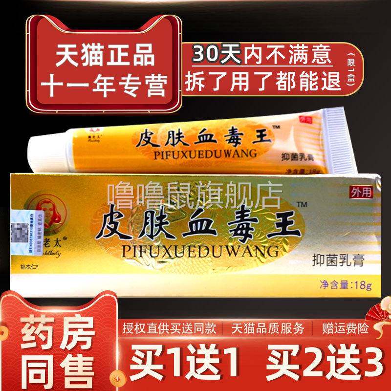 噜噜鼠正品珮老太皮肤血毒王抑菌乳膏皮肤外用草本软膏天猫旗舰官