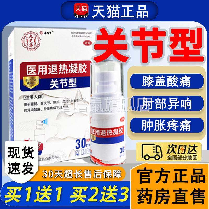 噜噜鼠正品医用退凝胶关节型天猫膝盖酸痛肘部异响肿胀疼痛瓶L天