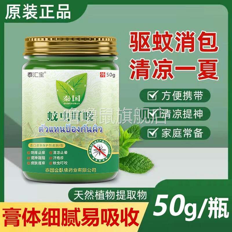 噜噜鼠正品泰国蚊虫叮咬止消红肿跳蚤毒虫红蚂蚁咬伤过敏止膏清凉