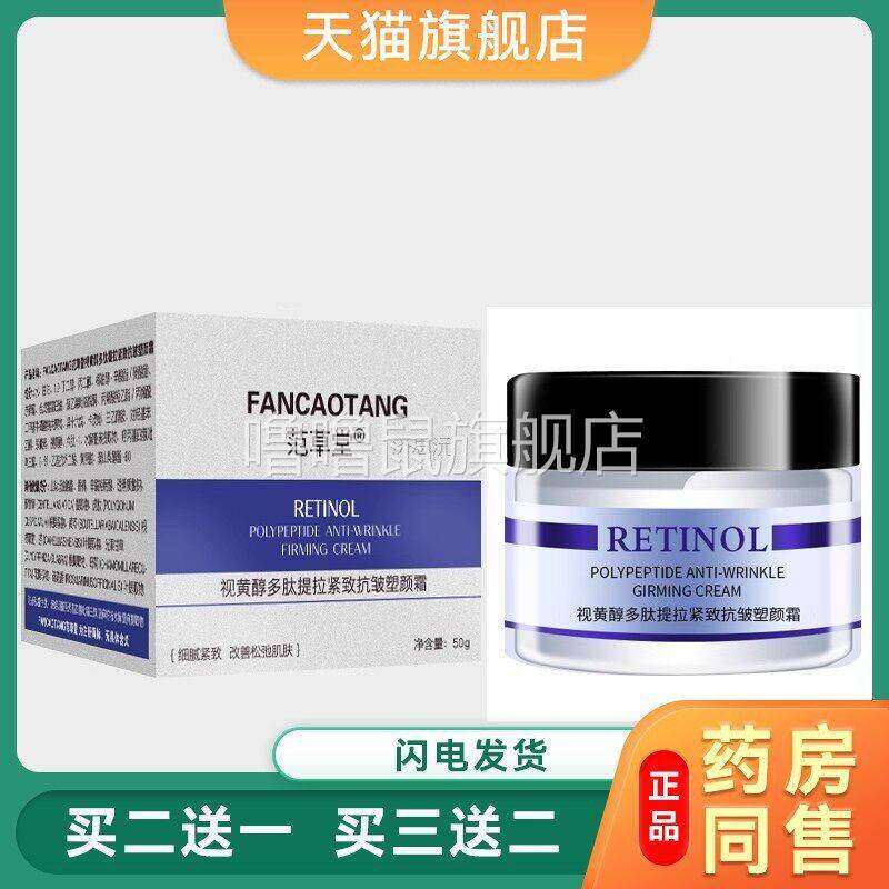 噜噜鼠正品范草堂视黄醇多肽抗皱紧致塑颜霜保湿抗皱提亮肤色滋润