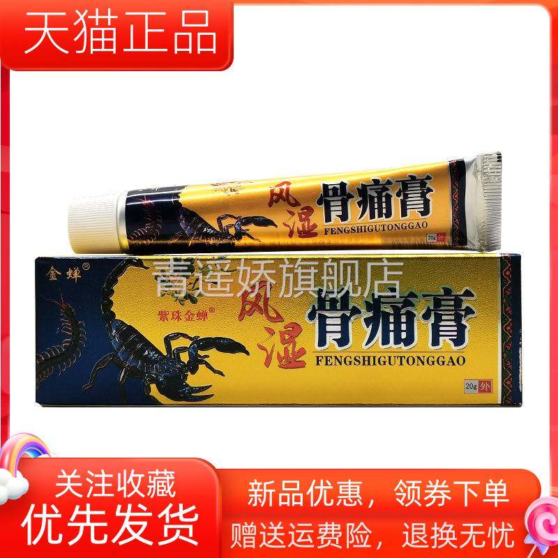 青遥娇天猫正品装金蝉紫珠金蝉风湿骨痛膏天貓旗艦店官方授权