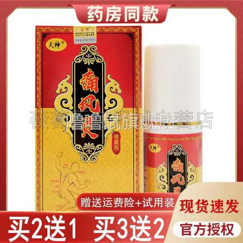 噜噜鼠正品夫神痛风灵喷剂关节疼手脚肿胀变形痛风老寒腿天猫旗舰
