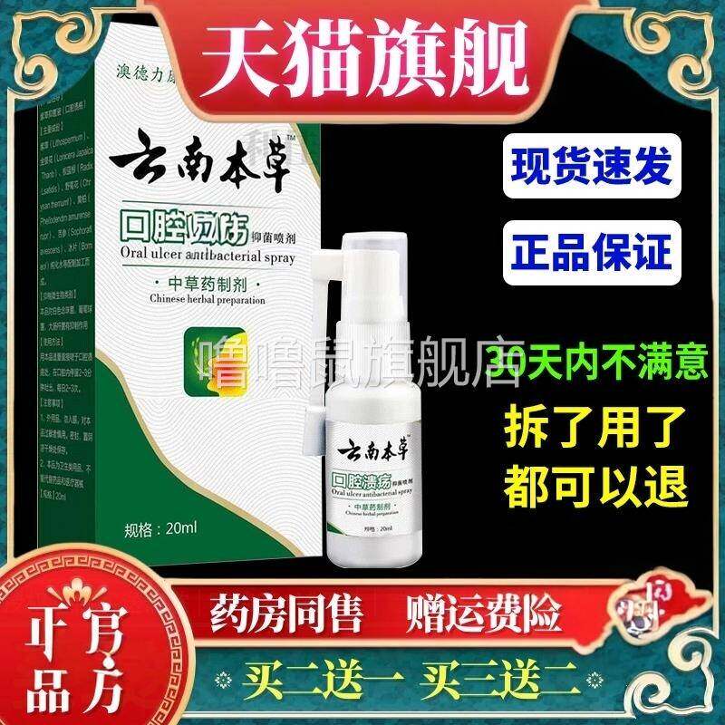 噜噜鼠正品新云南本草口腔喷剂嘴巴上火口臭异起泡痛口舌生喷雾天