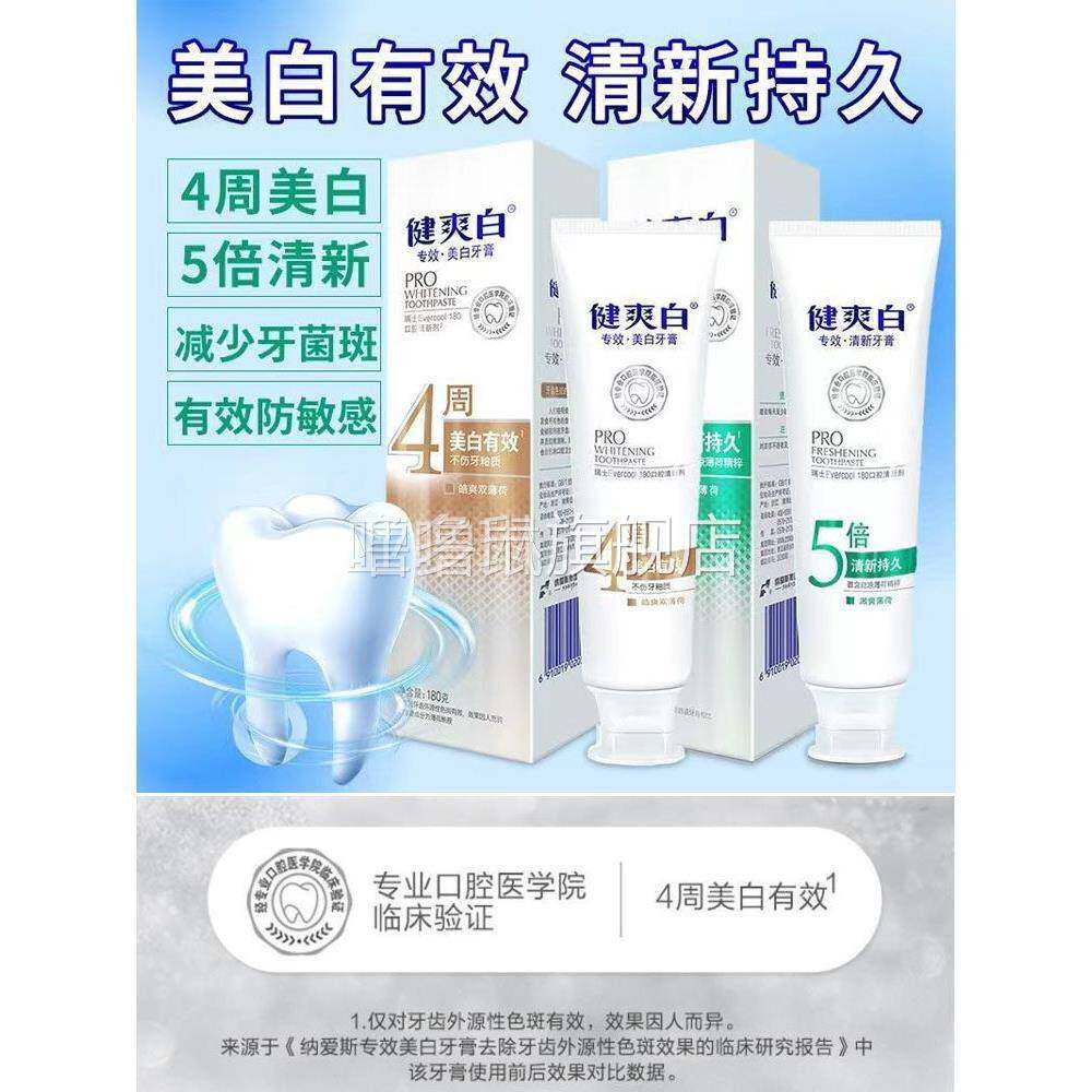 噜噜鼠正品天猫纳爱斯健爽白牙膏官方旗舰店口气清新男女去黄去天