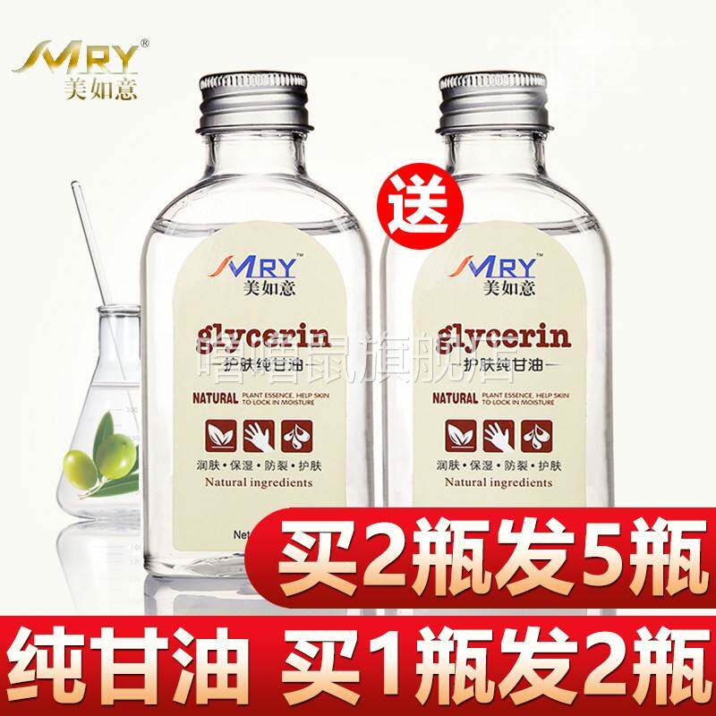 噜噜鼠正品甘油%纯脸部一级老牌高纯马来西亚补水保湿护肤白醋天