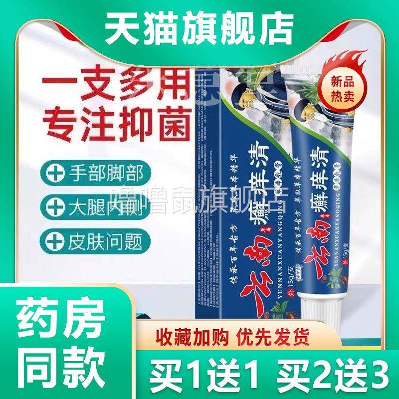 噜噜鼠正品健宁云南藓清百草抑菌软膏脚足气小水泡指缝缓拔毒清肌