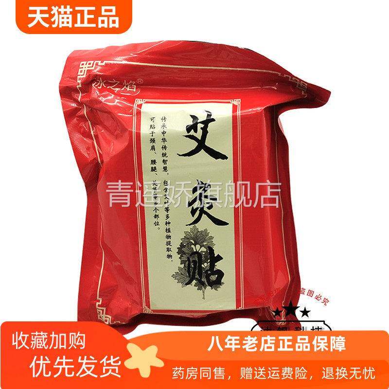 青遥娇天猫正品天猫冰之焰艾灸贴贴袋天貓旗艦店官方授权