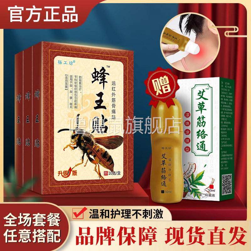 噜噜鼠正品蜂王贴坐肩周疼痛贴膏膏药贴器械颈肩腰腿关节不适引起