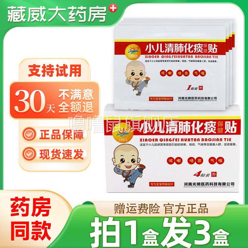 噜噜鼠正品光明医药小儿清肺化痰保健贴宝宝止咳清肺保健贴天猫旗